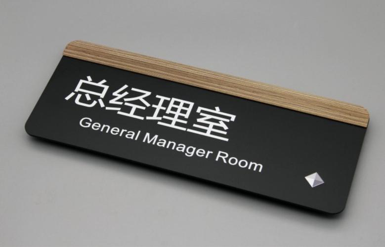 企業室内辦公室門牌戶外标識職能(néng)部門标牌
