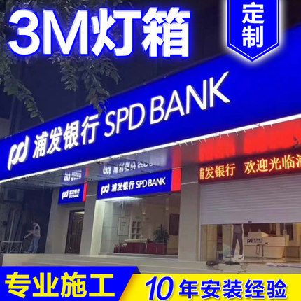 南甯3M燈箱布貼膜門頭招牌定做銀行超市便利店戶外廣告牌拉布型材